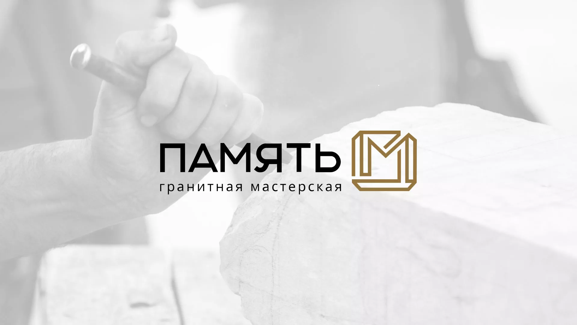 Разработка логотипа и сайта компании «Память-М» в Каргате